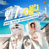 三亞魅力0購（三亞往返4天）(三亞精選品質(zhì)酒店,升級1晚近海酒店)